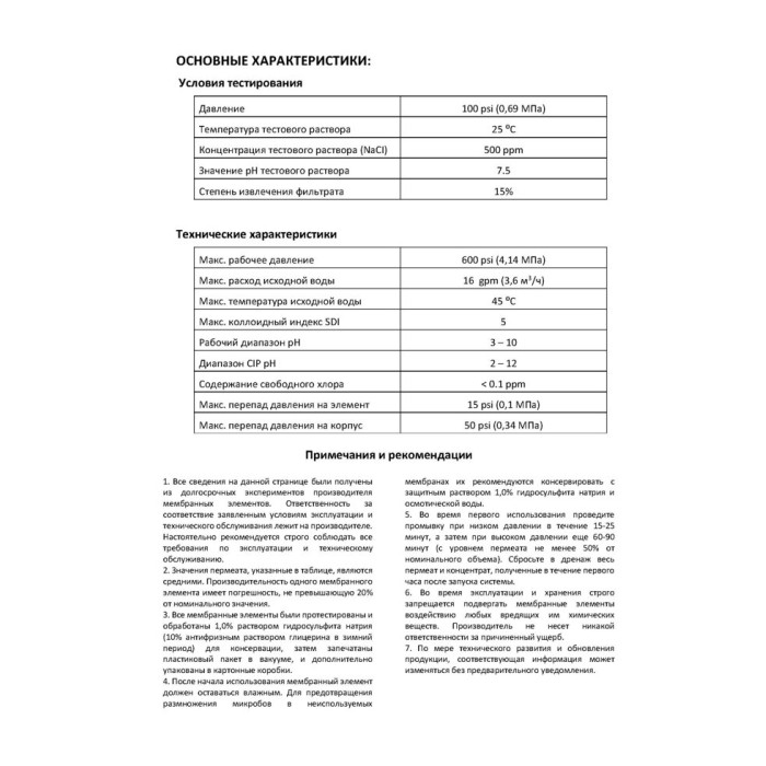 Мембрана VONTRON ХLP11-4040