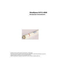 Мембрана VONTRON ХLP11-4040