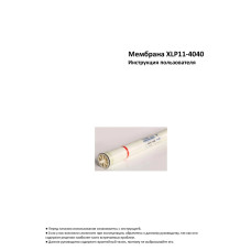 Мембрана VONTRON ХLP11-4040