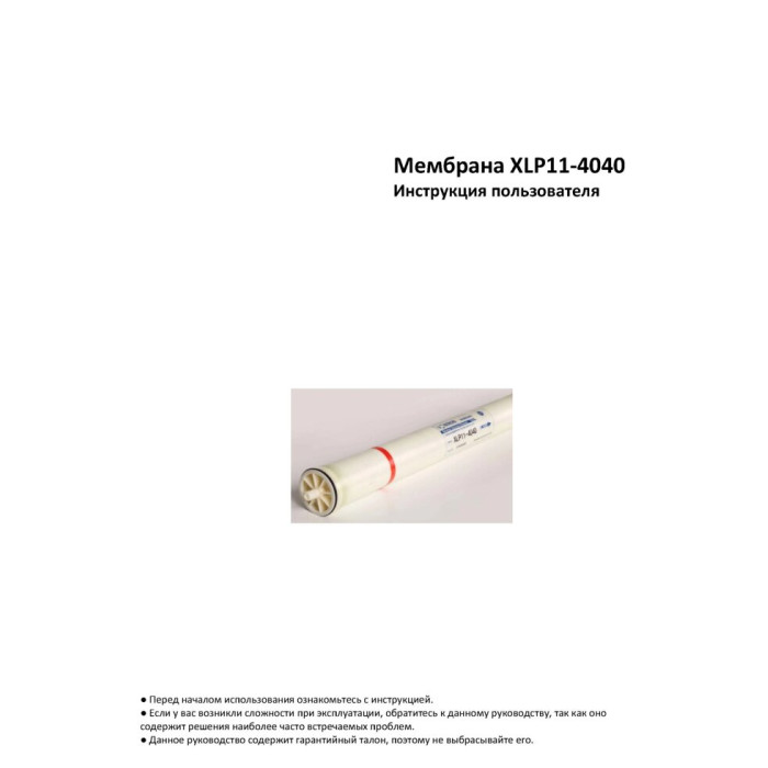 Мембрана VONTRON ХLP11-4040