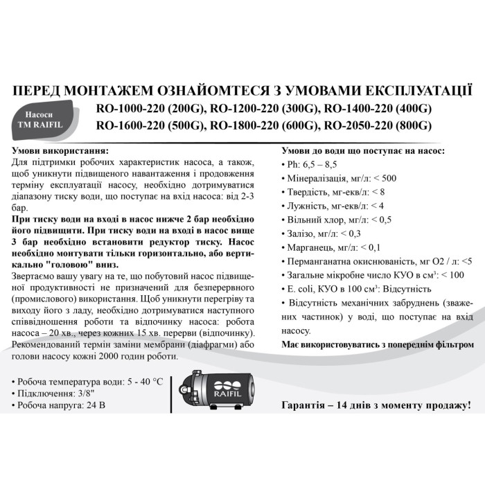 RO-1000-220 (200G) без трансформатора